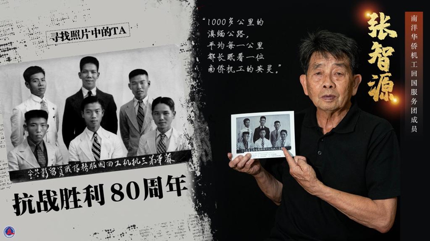 尋找照片中的TA丨回國！用熱血守護“抗戰(zhàn)生命線”
