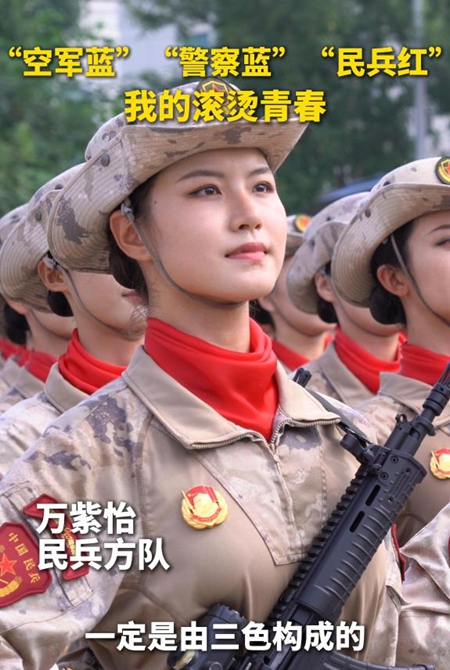“空軍藍”“警察藍”“民兵紅” 我的滾燙青春