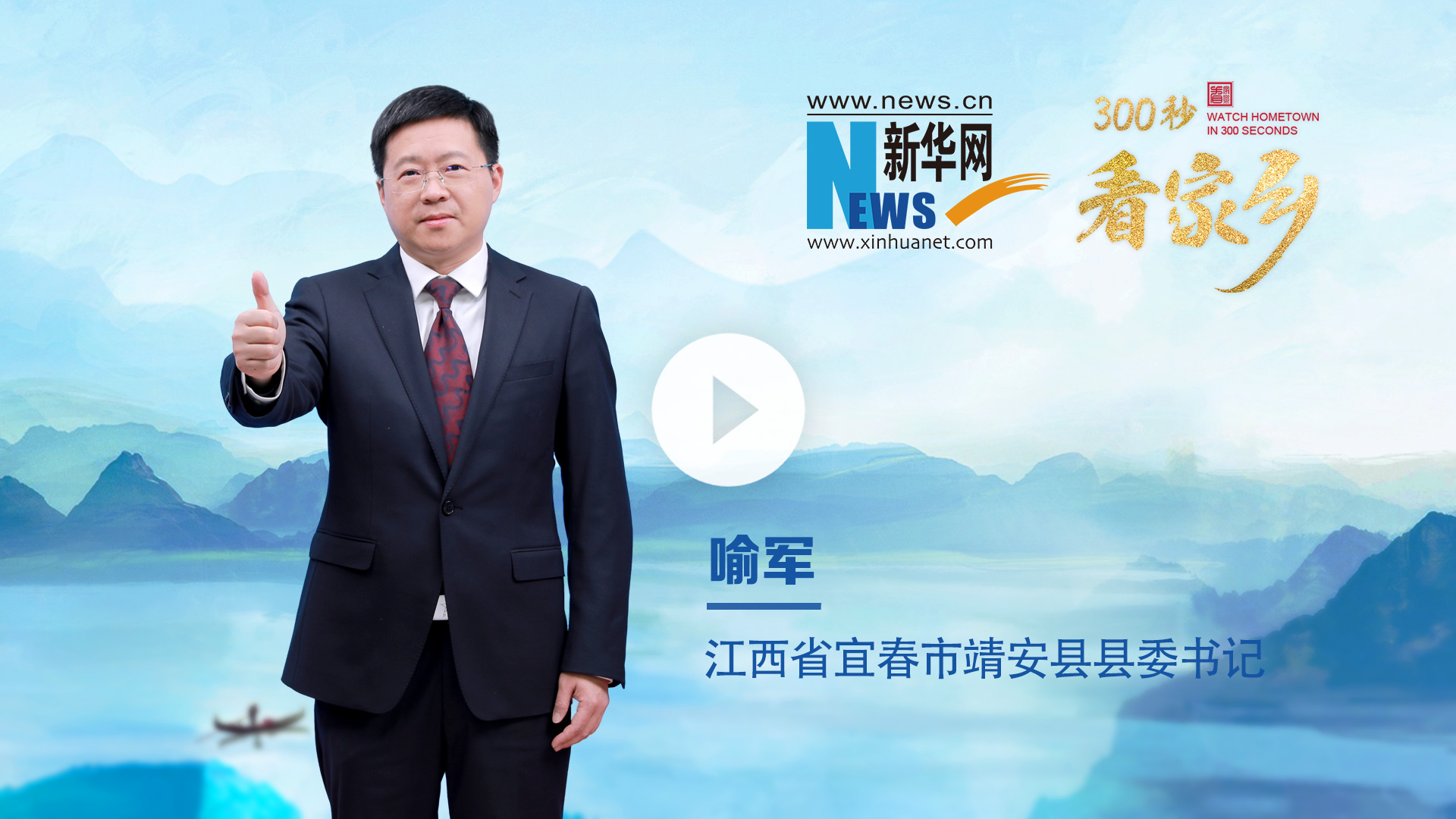 300秒看家鄉(xiāng)︱江西省宜春市靖安縣：白云深處 靖安人家
