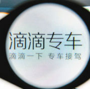 專車=黑車？
