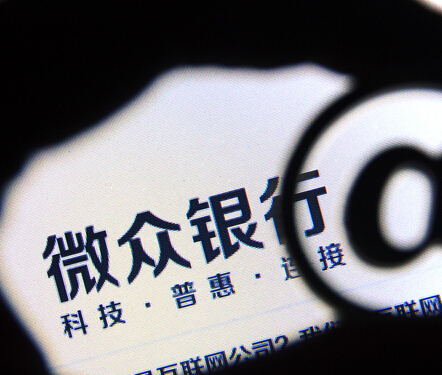 微眾銀行為何留不住人？