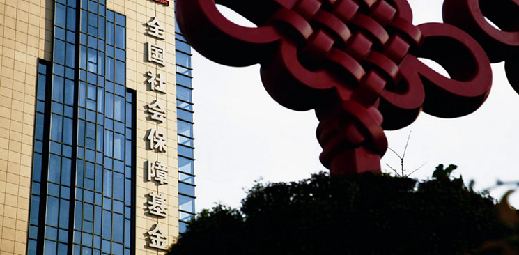 全國社?；鹨?guī)模15年增逾74倍 年均投資收益率8.82%