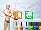 四季度消費(fèi)迎來開門紅 餐飲收入增速轉(zhuǎn)正、票房好消息不斷