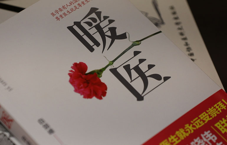 致敬偉大改革｜對話40年，講述身邊的健康故事（第十六集）——病人生死相托，我必全力以赴