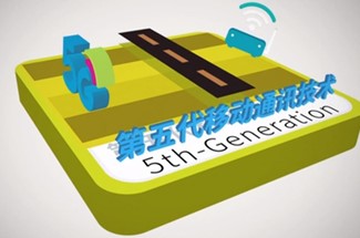 一部動畫告訴你5G是什么