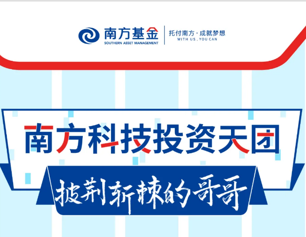 披荊斬棘的哥哥！走近南方科技投資天團(tuán)