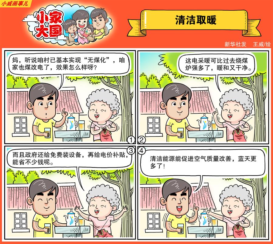 （十九大·讀報告 話民生）（17）加快生態(tài)文明體制改革，建設(shè)美麗中國