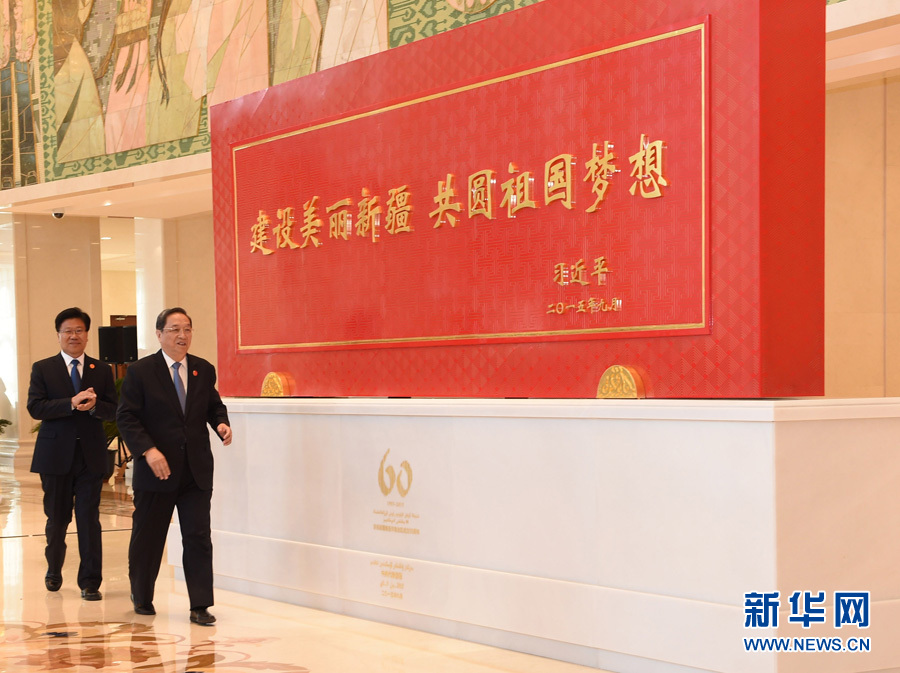 這是俞正聲和中共中央政治局委員、新疆維吾爾自治區(qū)黨委書(shū)記張春賢一同為習(xí)近平總書(shū)記題詞賀匾揭幕。新華社記者 高潔 攝 