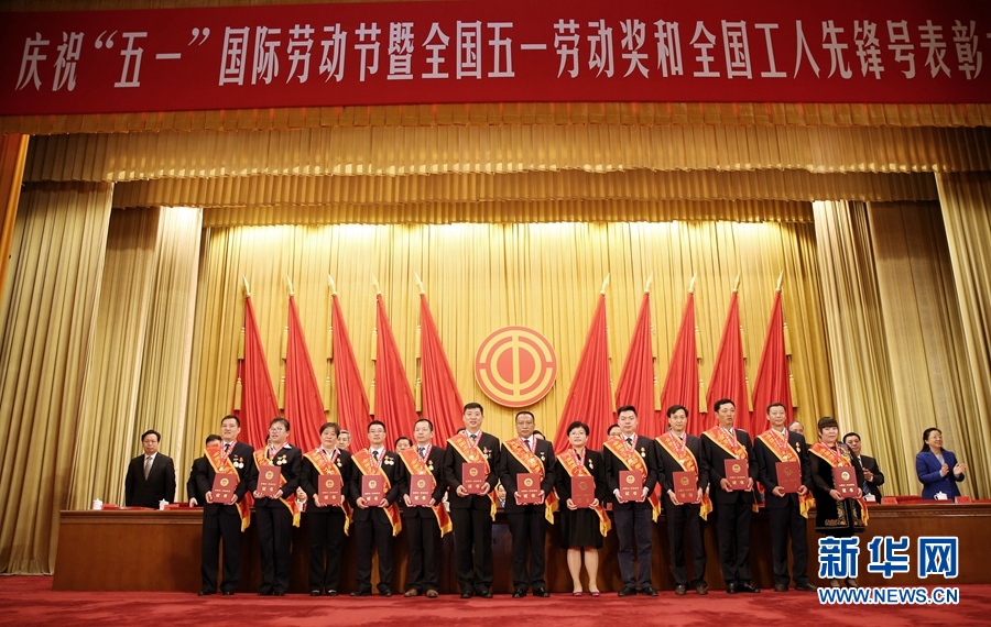 這是榮獲全國(guó)五一勞動(dòng)獎(jiǎng)?wù)碌牟糠窒冗M(jìn)個(gè)人在表彰大會(huì)上合影留念。新華社記者 才揚(yáng) 攝