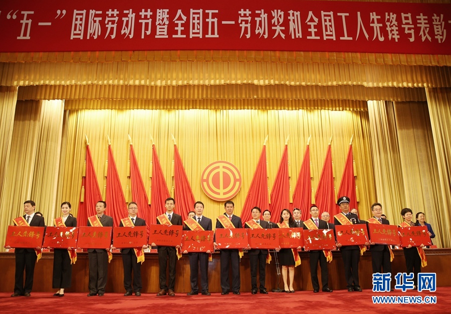 這是榮獲全國(guó)工人先鋒號(hào)的部分先進(jìn)集體代表在表彰大會(huì)上的合影留念。新華社記者 才揚(yáng) 攝