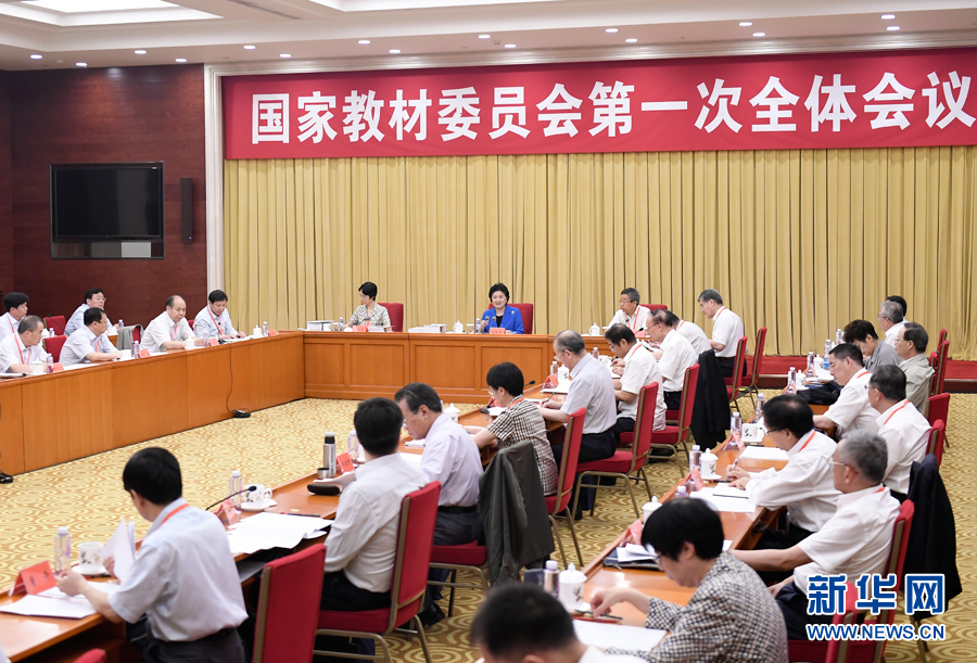 7月4日，中共中央政治局委員、國務(wù)院副總理、國家教材委員會主任劉延東在北京出席國家教材委員會第一次全體會議。 新華社記者 燕雁 攝