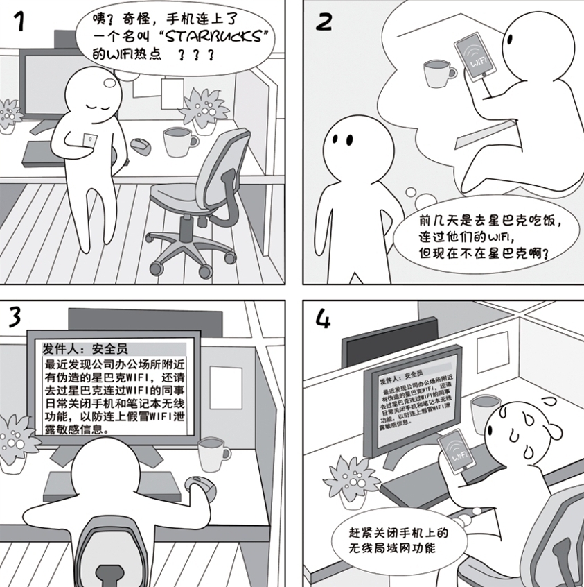 2018國(guó)家網(wǎng)絡(luò)安全宣傳周系列動(dòng)漫①丨還在“蹭”免費(fèi)WiFi？這些安全風(fēng)險(xiǎn)告訴你真能嚇一跳