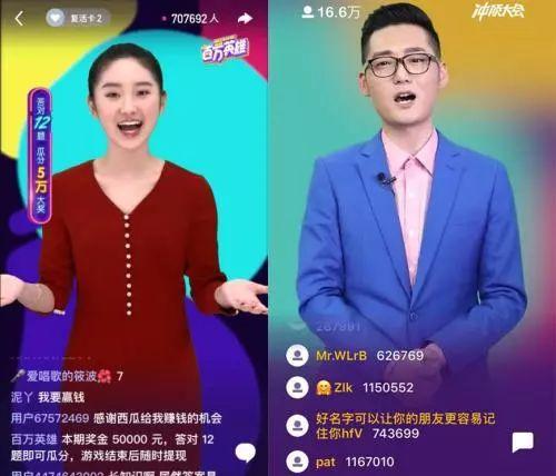 《百萬英雄》與《沖頂大會》直播答題畫面。來源：《百萬英雄》與《沖頂大會》APP截圖。