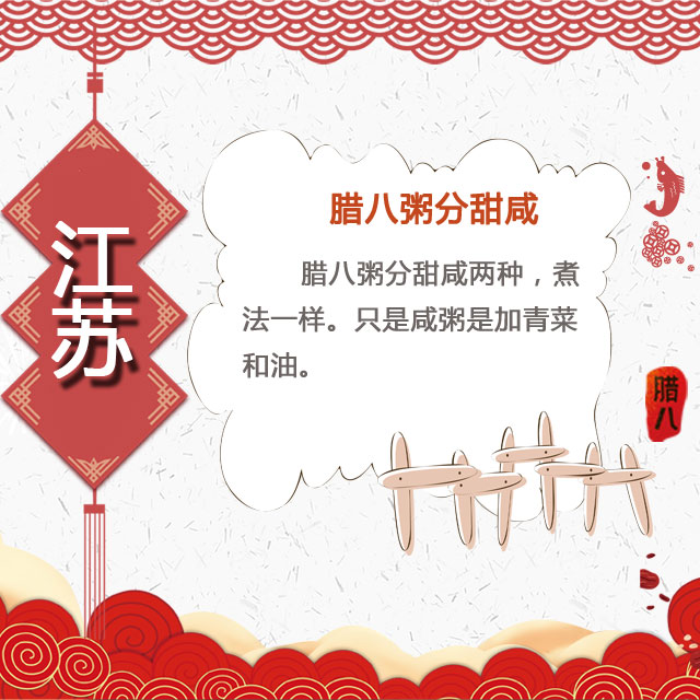 臘八節(jié) 你家有啥習俗？