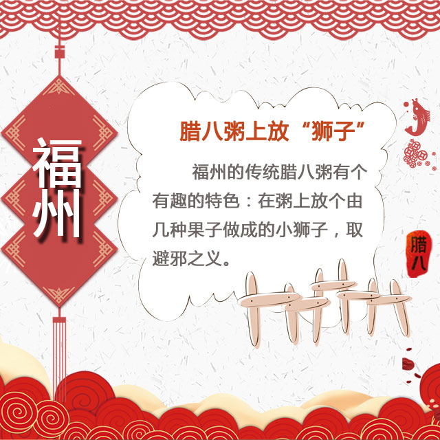 臘八節(jié) 你家有啥習俗？