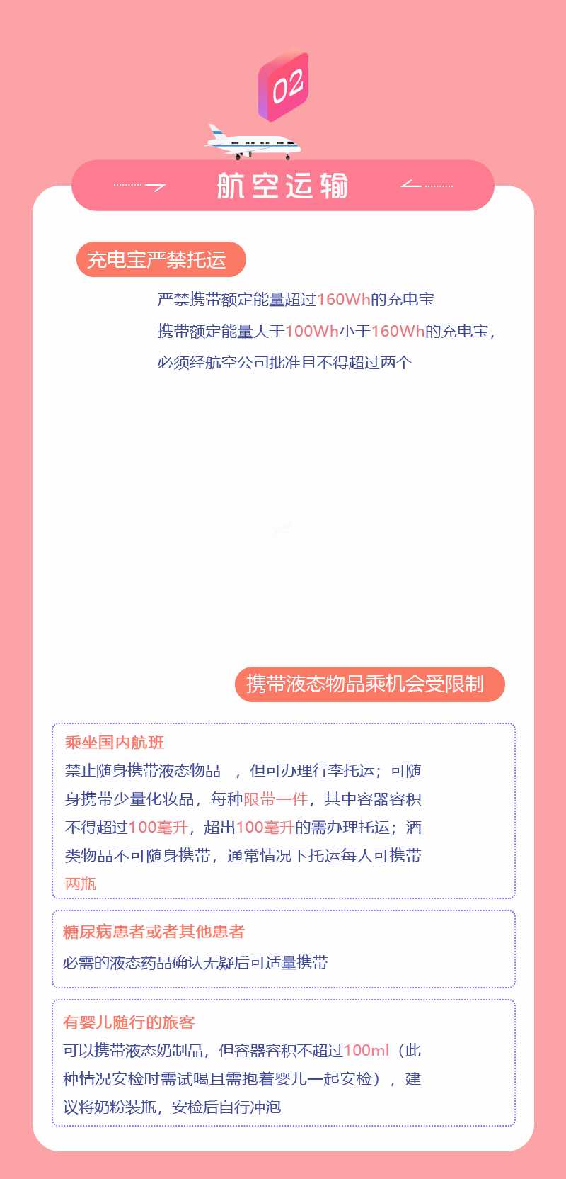 春運(yùn)期間，乘坐公共交通工具這些東西要慎帶！