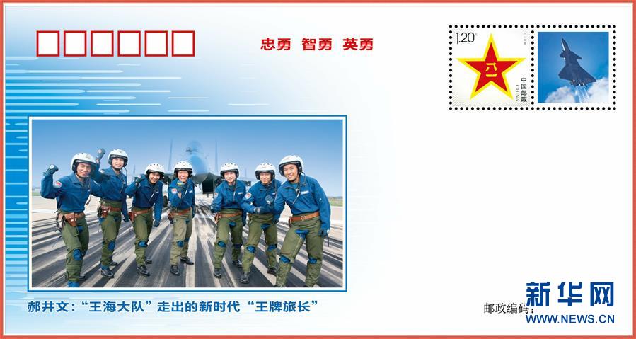 (圖文互動(dòng))(3)中國空軍發(fā)布“時(shí)代楷模”郝井文強(qiáng)軍風(fēng)采郵封