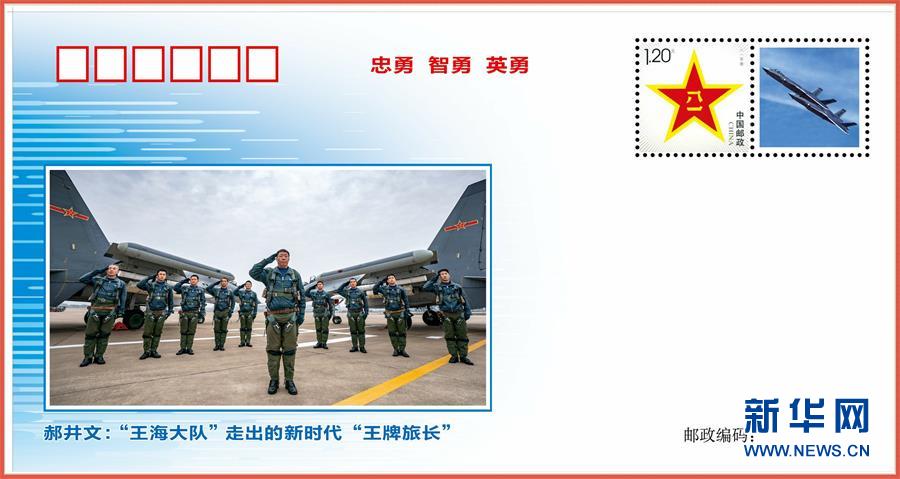 (圖文互動(dòng))(4)中國空軍發(fā)布“時(shí)代楷模”郝井文強(qiáng)軍風(fēng)采郵封