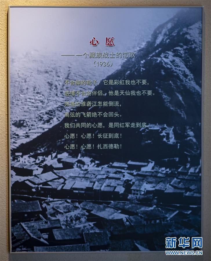 （壯麗70年·奮斗新時(shí)代——記者再走長(zhǎng)征路·圖文互動(dòng)）（3）83年前，那群年輕人的詩(shī)和遠(yuǎn)方