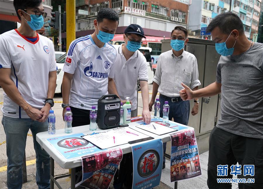 （圖文互動(dòng)）（6）眾多香港市民支持國家安全立法