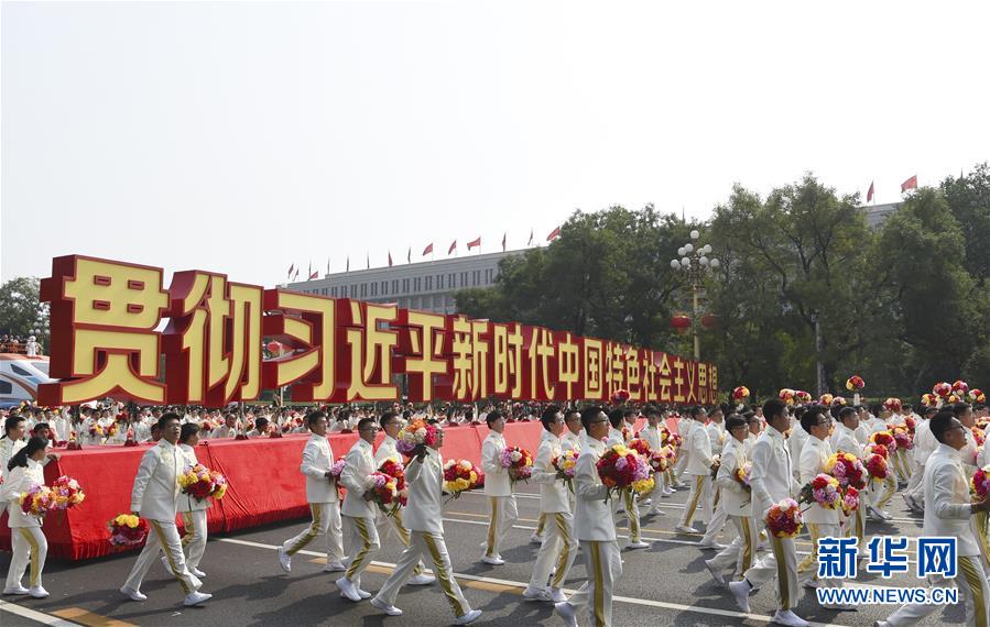 （國慶70周年·慶祝大會(huì)）慶祝中華人民共和國成立70周年大會(huì)在京隆重舉行