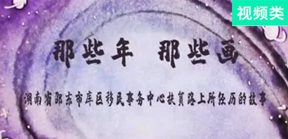 那些年，那些畫