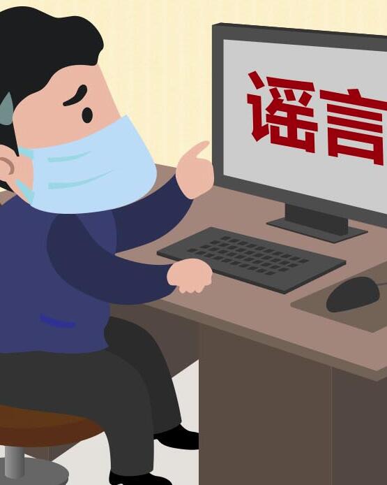 【“疫”案說法】編造、故意傳播疫情謠言 或涉嫌這些犯罪