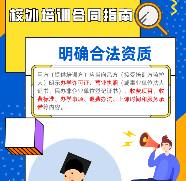 實(shí)用！校外培訓(xùn)“國家版”標(biāo)準(zhǔn)合同來了