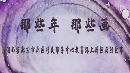 那些年，那些畫