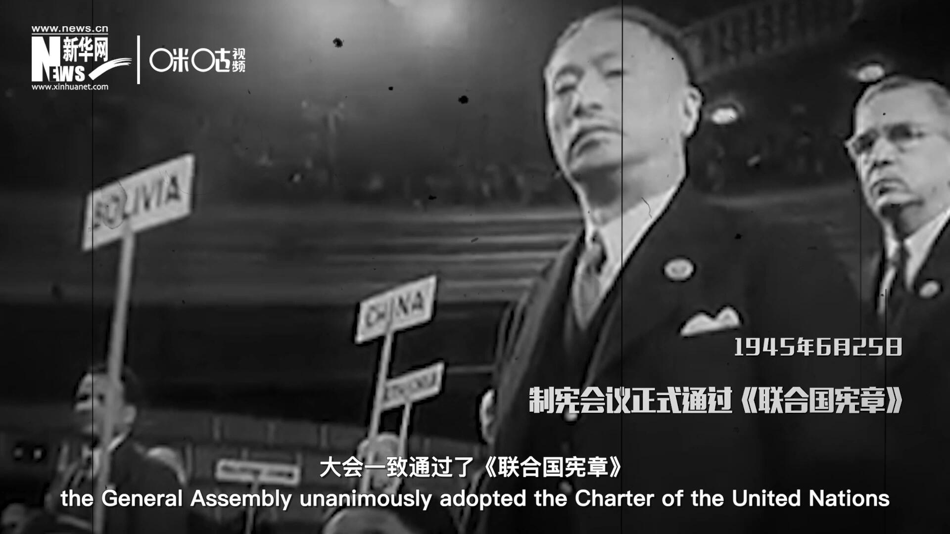 經(jīng)過兩個(gè)月激烈討論和逐項(xiàng)投票，1945年6月25日，大會(huì)一致通過了《聯(lián)合國(guó)憲章》