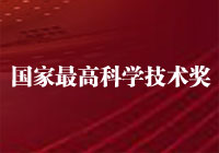 國家最高科技獎(jiǎng)今年再度空缺