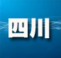 四川：抓落實(shí)工作迎難而上 保長(zhǎng)效建機(jī)制是關(guān)鍵