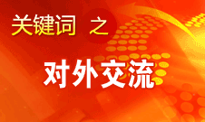 趙少華：中華文化的理念是追求和諧、美美與共