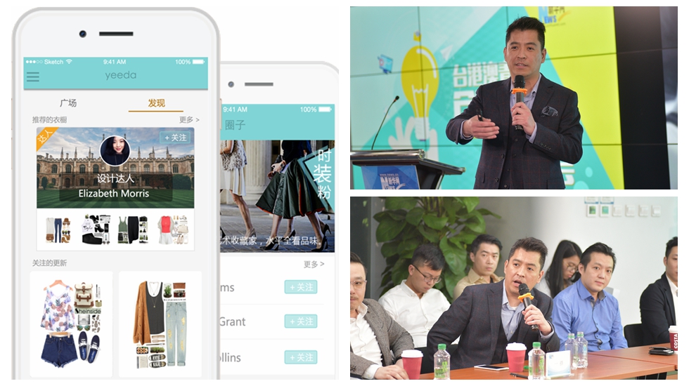 這個APP讓你“一搭”就時尚——臺灣創(chuàng)客登陸創(chuàng)建造型顧問電商平臺