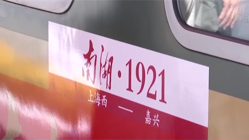 上海至嘉興紅色旅游列車發(fā)車