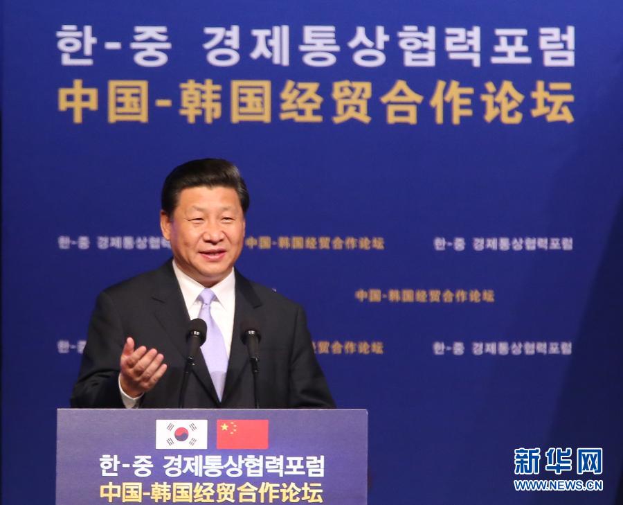 7月4日，國家主席習(xí)近平在首爾與韓國總統(tǒng)樸槿惠共同出席中韓經(jīng)貿(mào)合作論壇。習(xí)近平發(fā)表題為《攜手合作，共創(chuàng)未來》的重要講話。 新華社記者蘭紅光 攝 