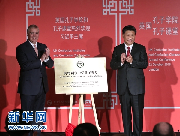 10月22日，國家主席習(xí)近平在倫敦出席全英孔子學(xué)院和孔子課堂年會開幕式。這是習(xí)近平和約克公爵安德魯王子共同為全球第1000所孔子課堂——奧特利爾中學(xué)孔子課堂揭牌。新華社記者 龐興雷 攝 