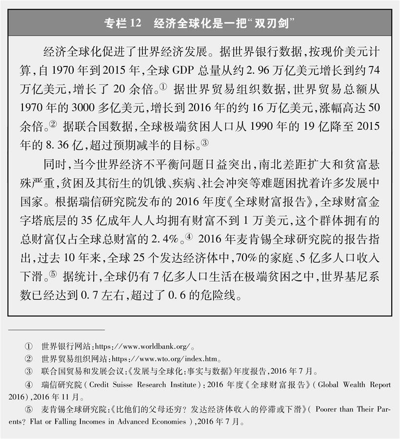 （圖表）[新時(shí)代的中國與世界白皮書]專欄12 經(jīng)濟(jì)全球化是一把“雙刃劍”