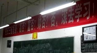 不是高富帥滾去學(xué)習(xí)，這是什么教育？