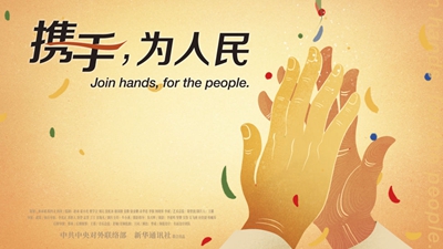正式發(fā)布！《攜手，為人民》中國共產(chǎn)黨與世界政黨領(lǐng)導(dǎo)人峰會(huì)暖場片