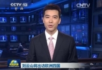 劉云山將訪問丹麥、芬蘭、愛爾蘭和葡萄牙四國